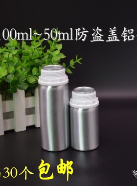 50ml防盗盖精油亚光铝瓶特价包邮