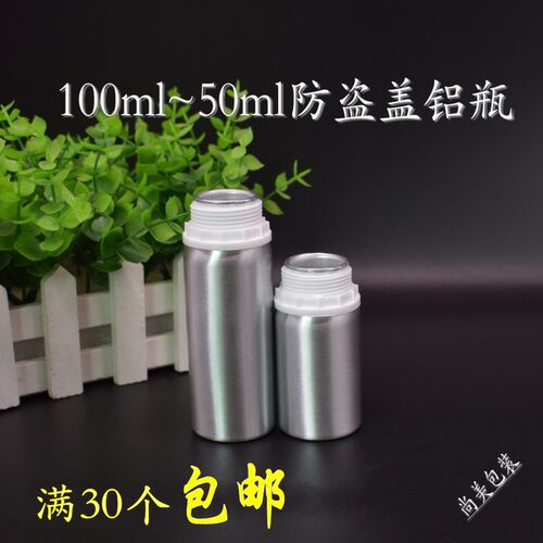 50ml防盗盖精油亚光铝瓶特价包邮