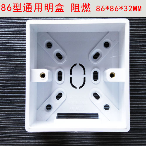 86型PVC明装底盒开关插座通用加厚阻燃接线盒工程家装塑料86*86mm