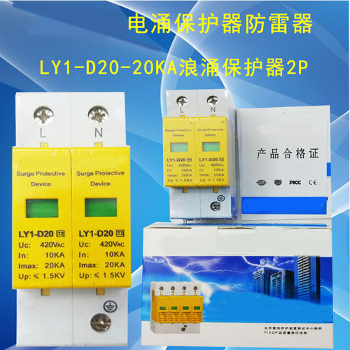 LEEYEE浪涌保护器1-D10D20家用工程防避雷电源保护4P40KA60KA