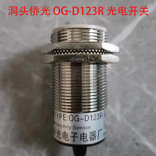 OG-D123R光电开关线性接近开关传感器感应开关