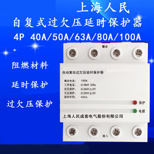 上海成套三相四线自复式过欠压保护器缺相过压380V家用RMGQY