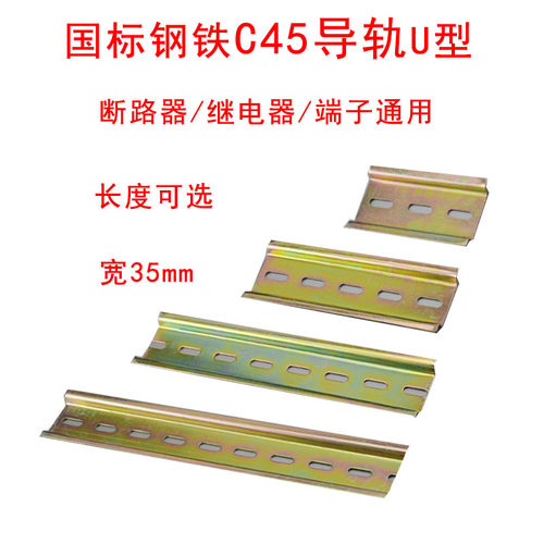 C45国标普通标准导轨断路器继电器拖底轨道钢质可切50CM100CM1米