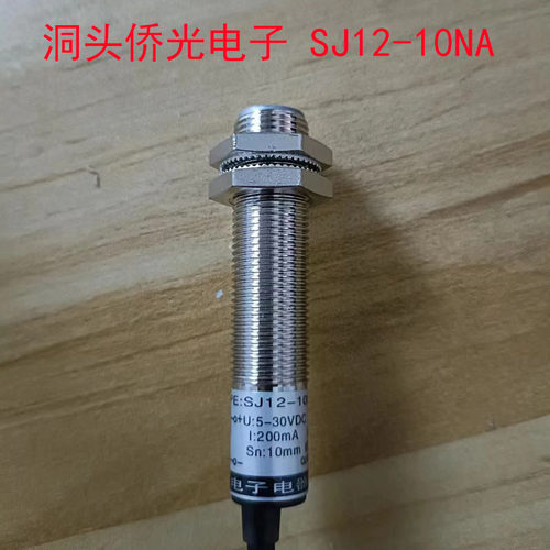 SJ12-D10NA接近开关感应光电开关洞头侨光常开
