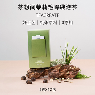 無咖啡因天然茶香茶想間茉莉花茶新茶特級原葉袋泡茶奶茶原料茶包