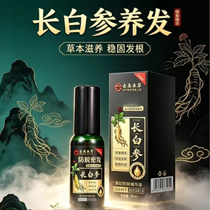 云南本草长白参防脱密发精华液