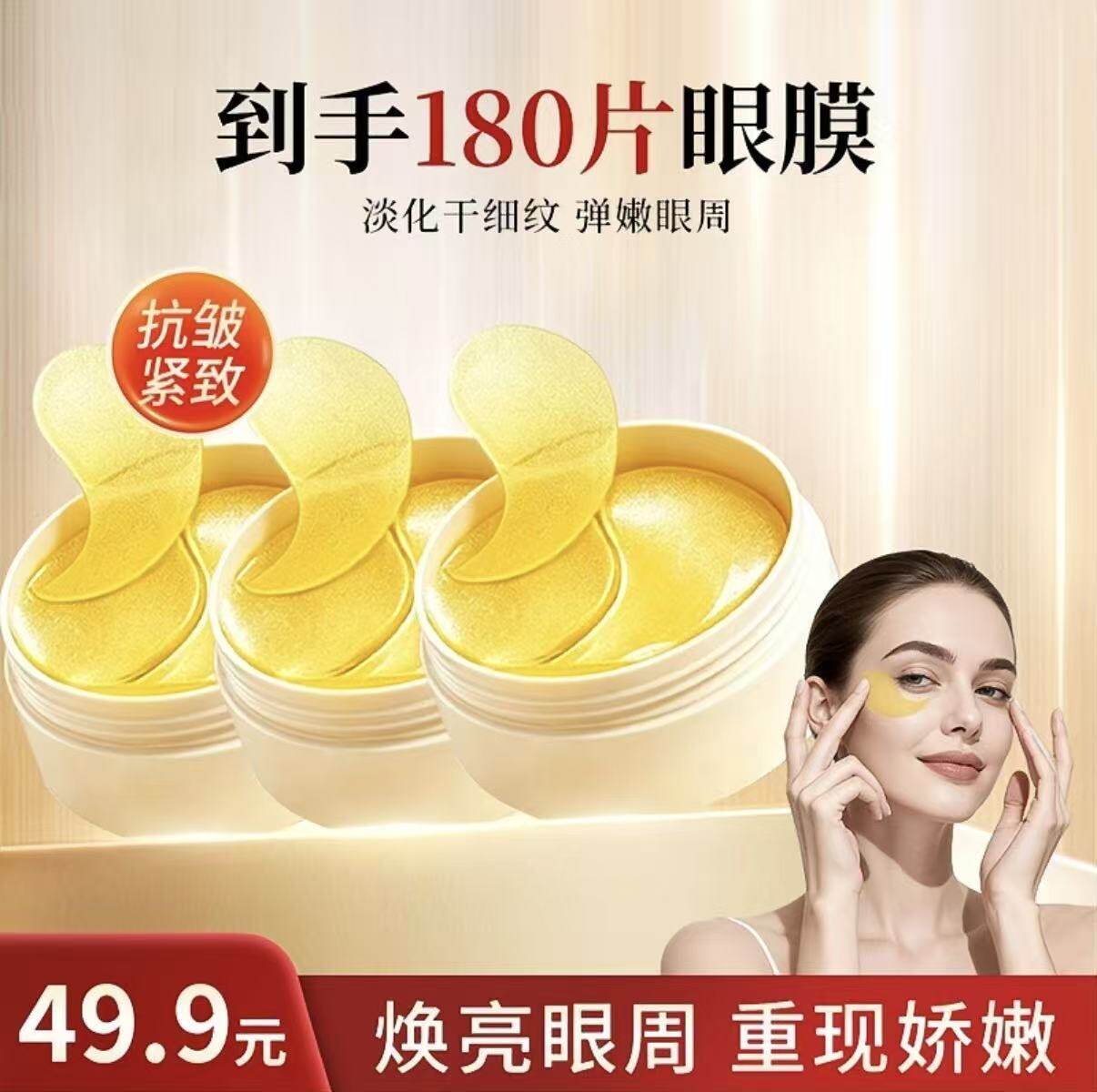 黄芪抗皱灵芝人参眼膜
