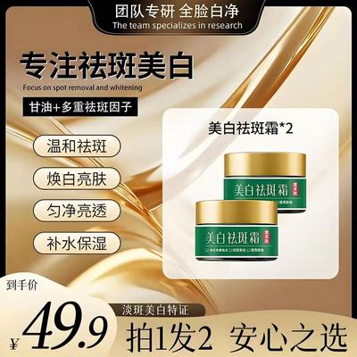 官方正品琪瑟美白祛斑霜