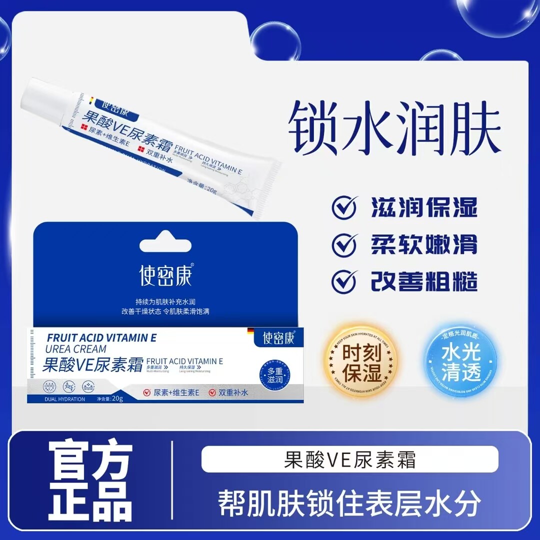 官方正品密康果酸尿素霜