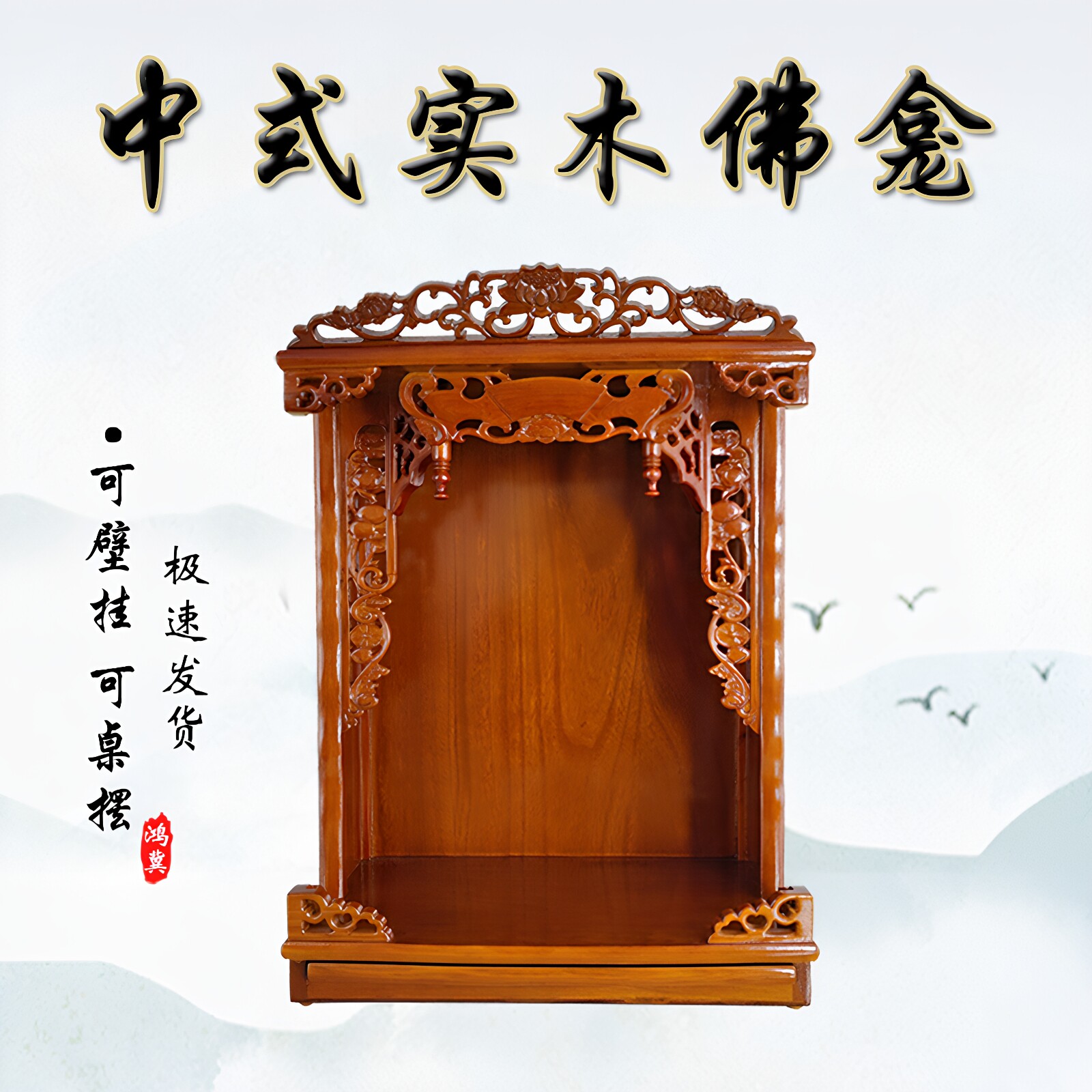 神龛供桌佛台家用香案供台菩萨柜子佛盒佛像供奉台神台神龛壁挂式