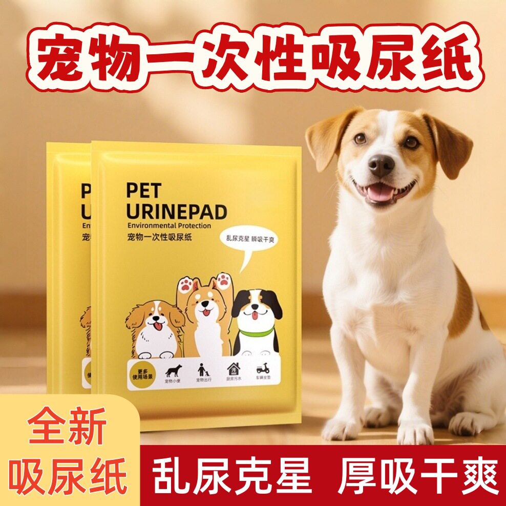 狗狗吸尿纸宠物吸尿片小便尿垫