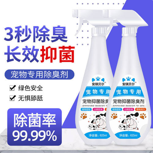猫咪除臭剂猫咪除臭剂喷雾狗狗