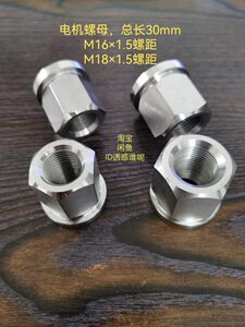 小牛九号配件m12中轴前轮居中轴套m16m18m20电机轴套电机螺母