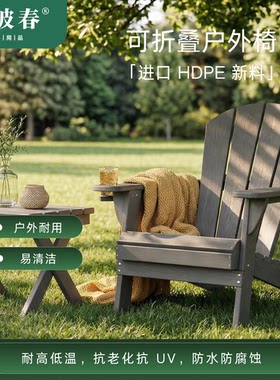 网红庭院户外阳台防腐塑木折叠椅