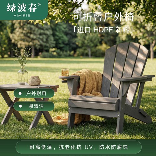 网红庭院户外阳台防腐塑木折叠椅