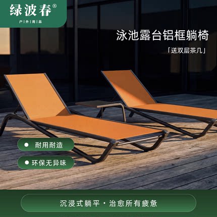 户外躺椅沙滩椅室外泳池躺床阳台庭院休闲铝合金特斯林折叠躺床椅