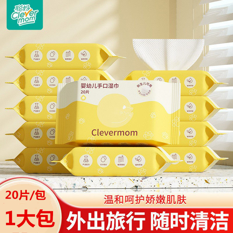 聪妈婴儿手口屁屁湿巾实惠装大包