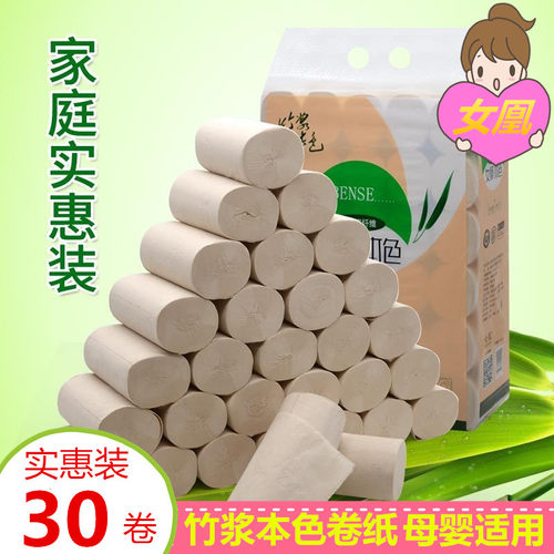 女凰竹浆加厚吸水无香30卷纸手纸