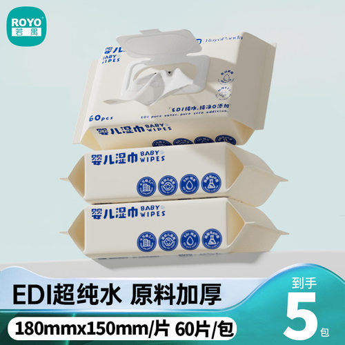 若禺加厚加大婴儿手口保湿湿巾纸