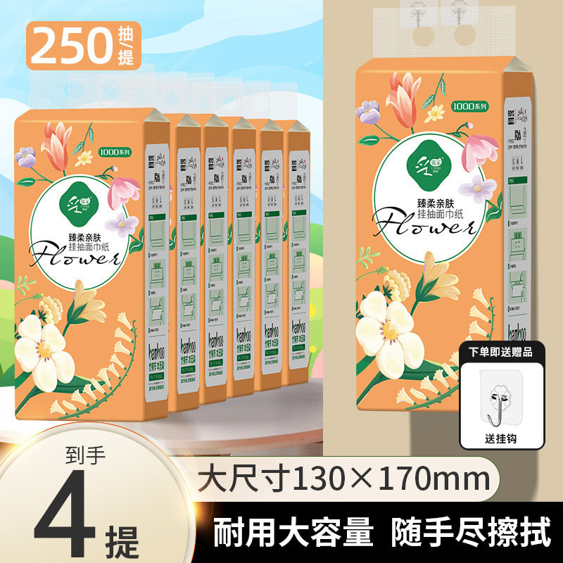 采琪采4提250抽大号悬挂式抽纸厕纸实惠装卫生纸整箱家用本色纸巾