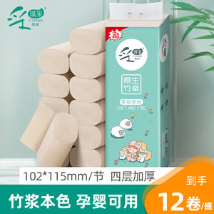 采琪采卷纸12卷便携小纸卷母婴可用卫生纸实惠无芯家用实惠厕所纸