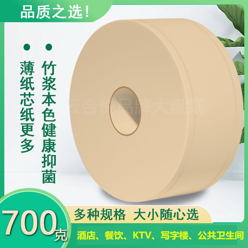 云合悦酒店商用本色大盘卷纸手纸