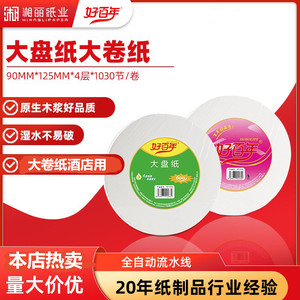 好百年大盘纸大卷纸大量整箱批12卷卫生间专用卫生厕纸大卷酒店用