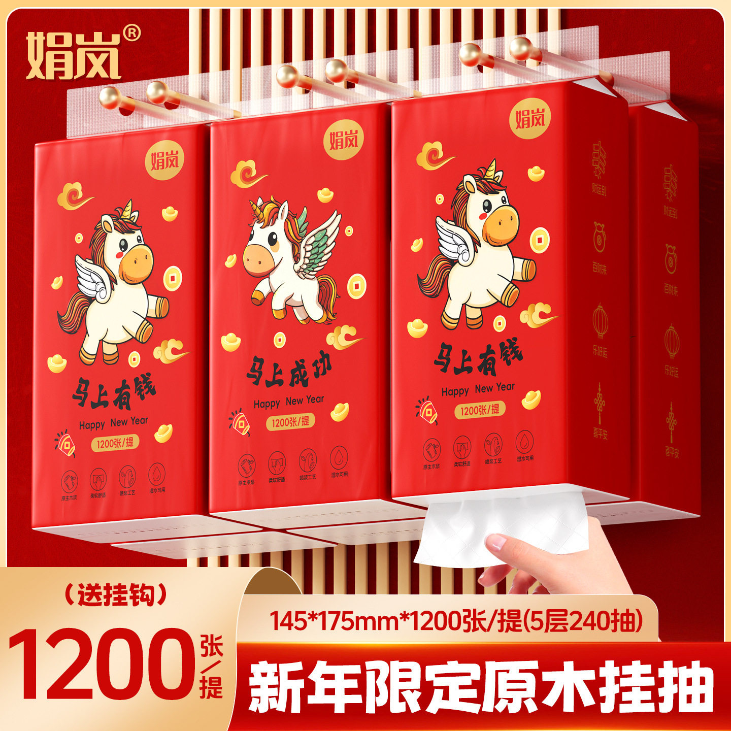 娟岚悬挂式抽纸马上有钱整箱厕纸