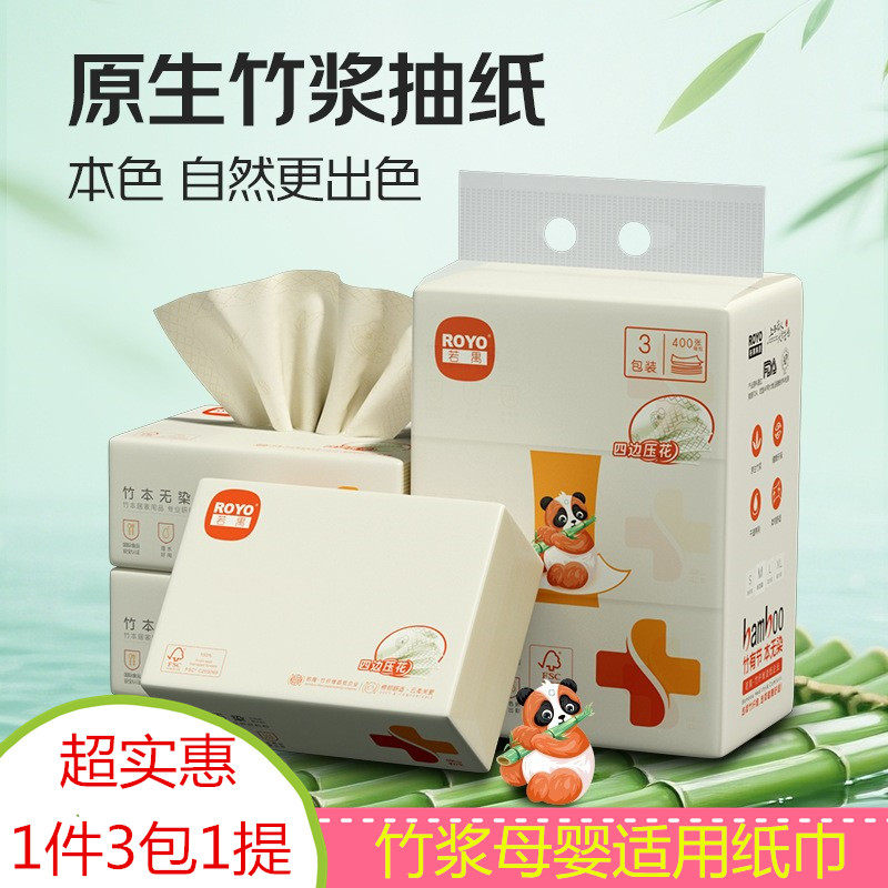 若禺原生竹浆抽纸3包装家用实惠餐巾纸丝柔亲肤四边压花400张手纸