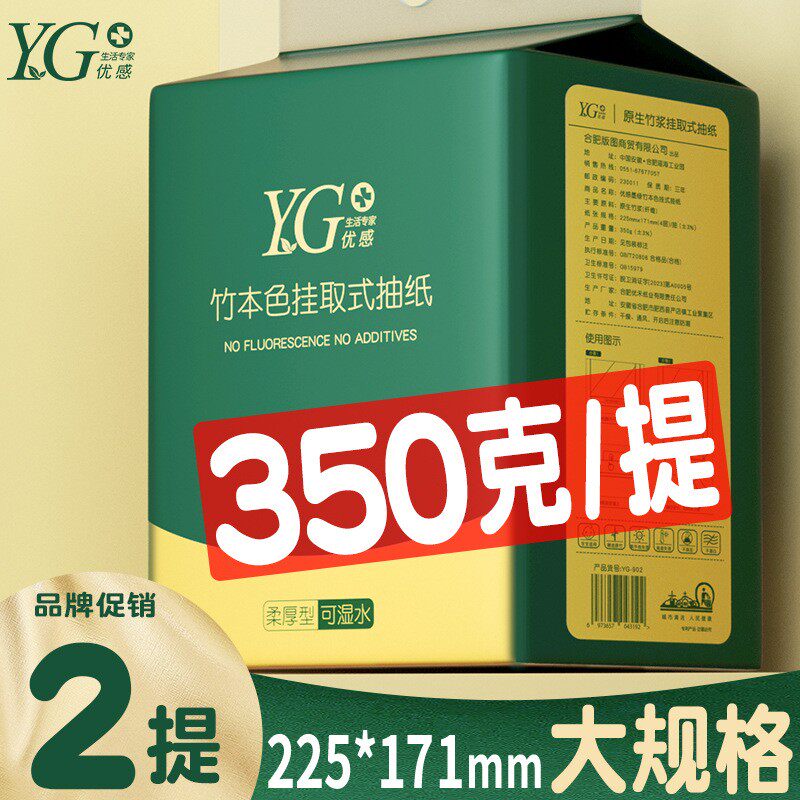 原生竹浆抽纸面巾纸175抽4层1提