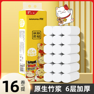 良制白色竹浆无芯圆卷纸6层16卷