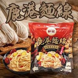 台湾特产鹿港老姜麻油面线拌面蚵仔街头小吃闽南金门古早味速食