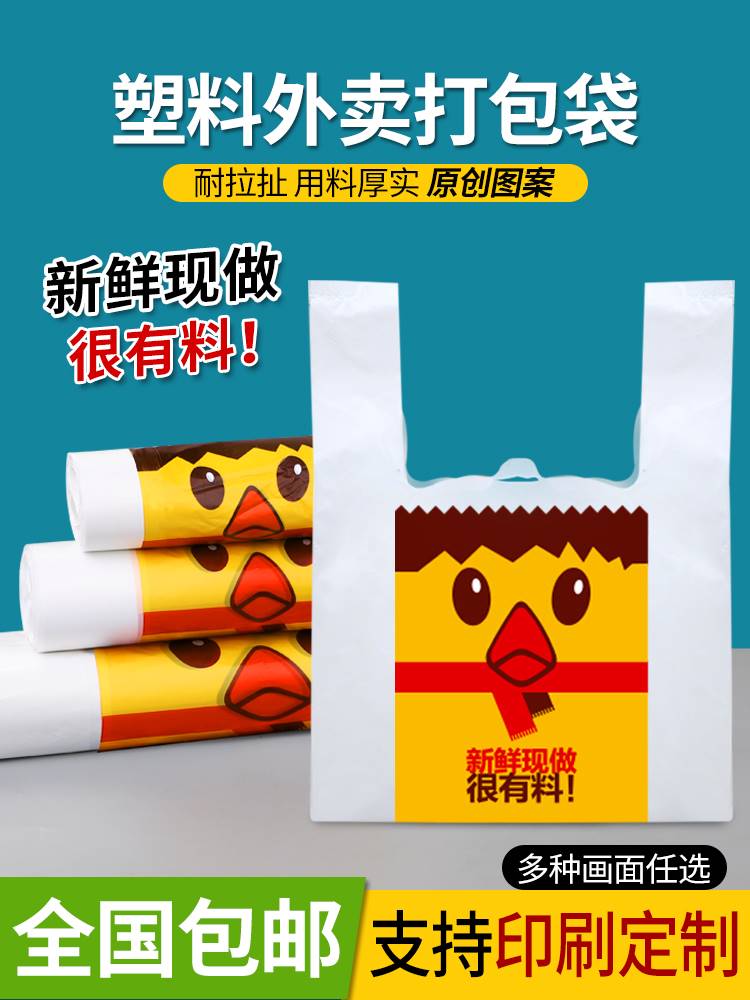一次性袋子食品塑料袋炸鸡小吃汉堡店鸡排外卖打包袋商用网红手提