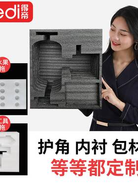 epe珍珠棉泡沫板垫子黑色加厚硬防震插花泡沫棉片材包装内衬定做
