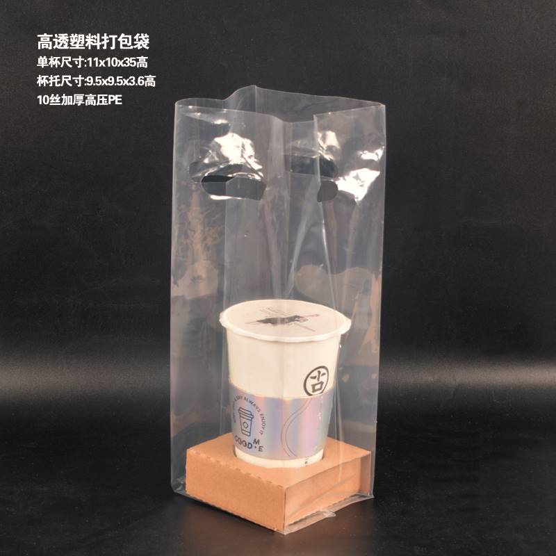 防水加厚奶茶一次性打包塑料袋外卖咖啡包装袋子饮品单双两四杯托