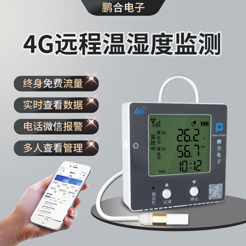 4G高精度温湿度记录仪冷链运输冷库仓库温湿度计无线手机远程监控