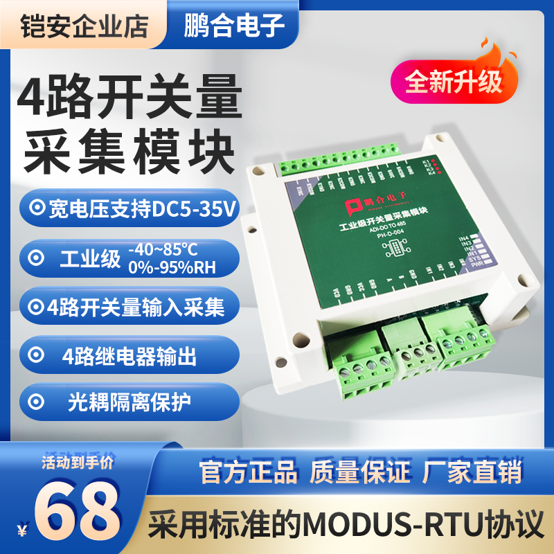 工业4路8路开关量开关远程控制