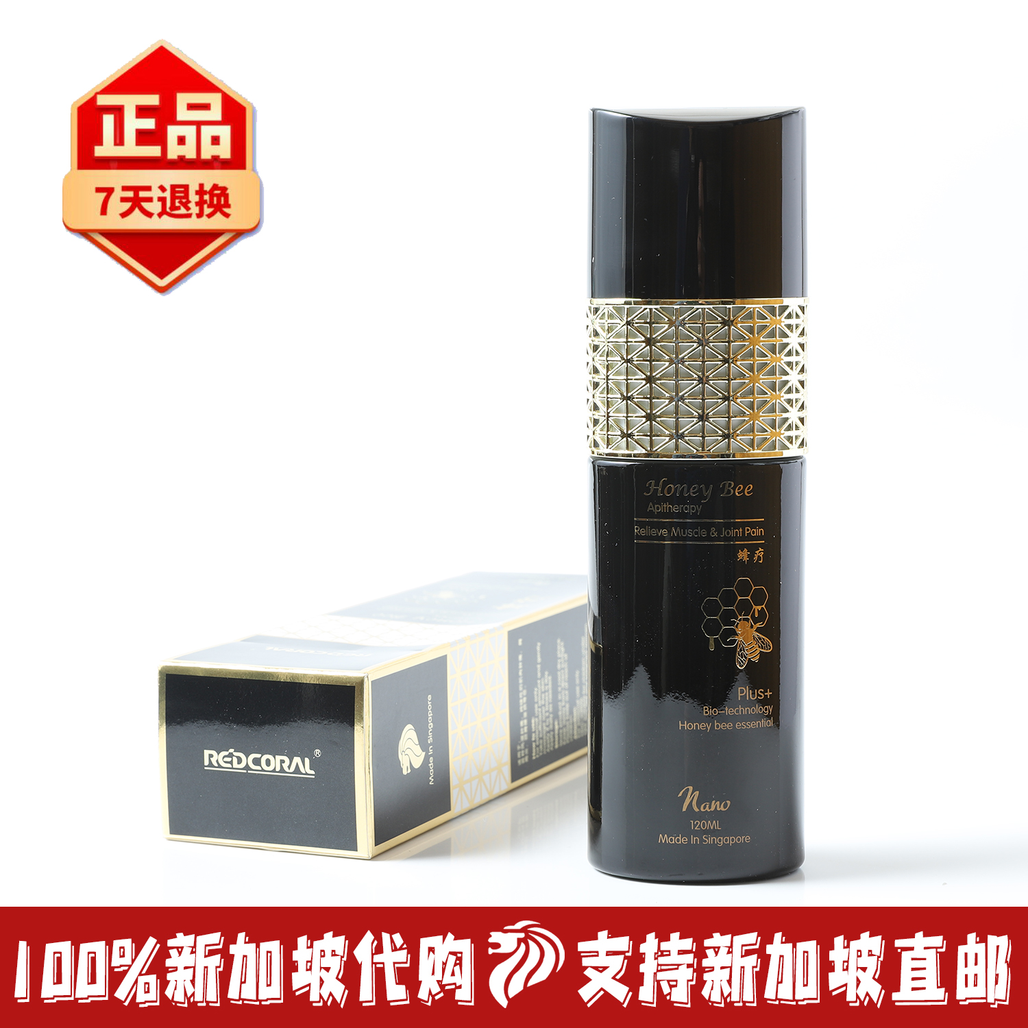 新加坡REDCORAL蜂疗精油蜜蜂毒疗精油原装正品进口