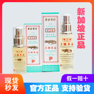 新加坡原产 华安 握手牌鳄鱼油 天然护肤 舒缓肌肤 修复精油46ML