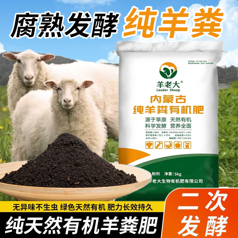 通用型内蒙古纯羊粪腐熟发酵有机肥料蔬菜绿植花卉盆栽园艺农家肥