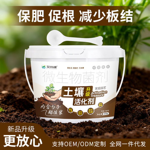 艾尚棵土壤活化剂水溶通用型土壤活化宝黑水肥料养花种菜肥松土精