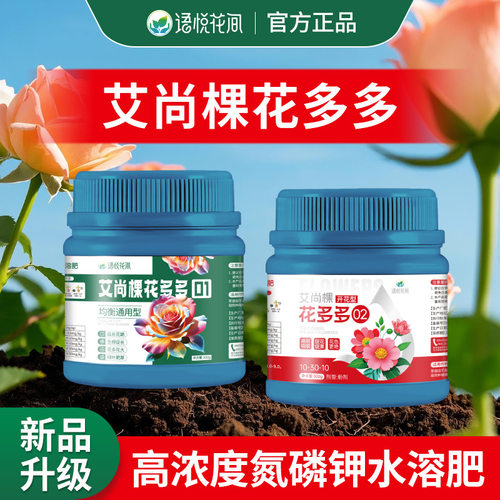 花多多1号2号大量元素水溶肥料水溶肥花卉绿植花肥养花通用花多多