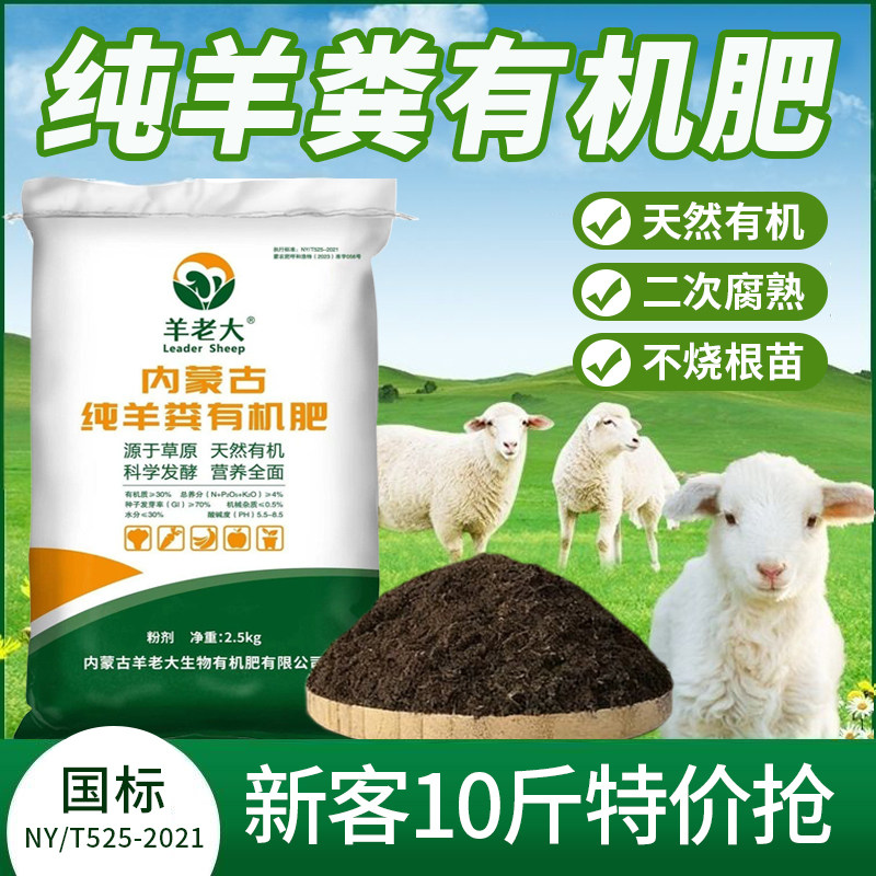 内蒙古纯羊粪有机肥料种菜果树蔬菜养花卉专用肥发酵肥家庭园艺肥