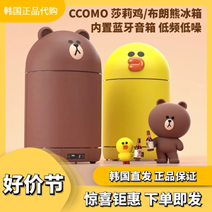 韩国正品ccomo莎莉鸡布朗熊冰箱