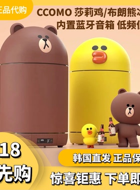 韩国正品ccomo莎莉鸡布朗熊冰箱LINE化妆品蓝牙红酒饮料迷你白色