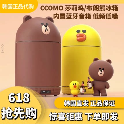 韩国正品ccomo莎莉鸡布朗熊冰箱LINE化妆品蓝牙红酒饮料迷你易拉