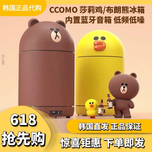 韩国正品ccomo莎莉鸡布朗熊冰箱