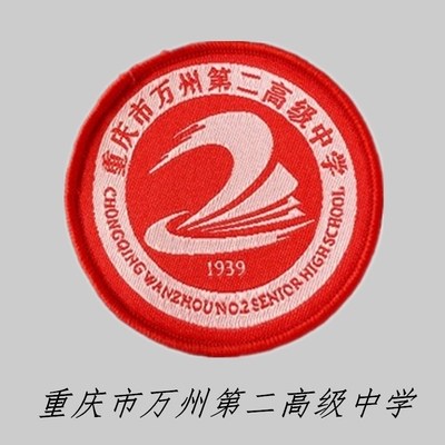【校服徽章】重庆市万州第二高级中学 中小学生棒球服polo衫衬衣