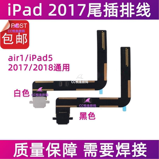 适用苹果平板iPad 2017尾插排线 iPad5 A1822充电尾插孔排线A1823
