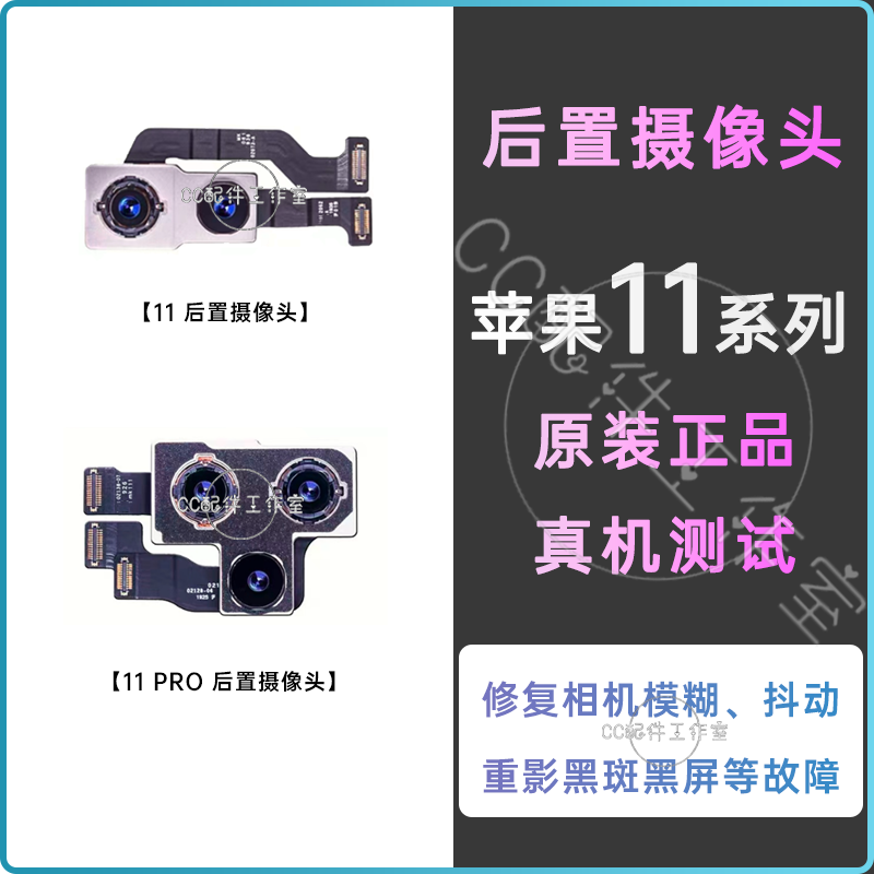 适用苹果11代后置摄像头iPhone11PROMAX像头排线原装11PRO照相头-封面